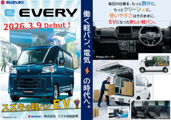 スズキの軽バンEV！e-エブリイ誕生！！！